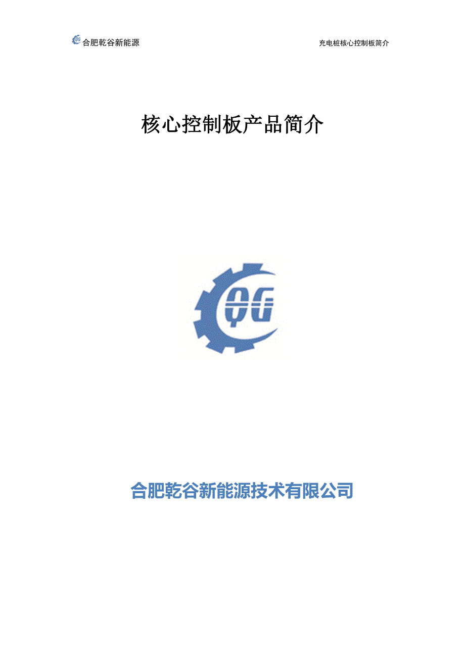 充电桩核心控制板简介_第1页