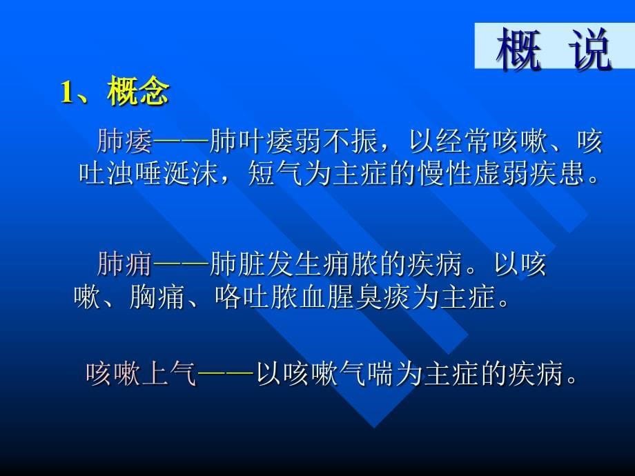 【中医与中药学】肺痿肺痈咳嗽上气病脉证并治第七_第5页