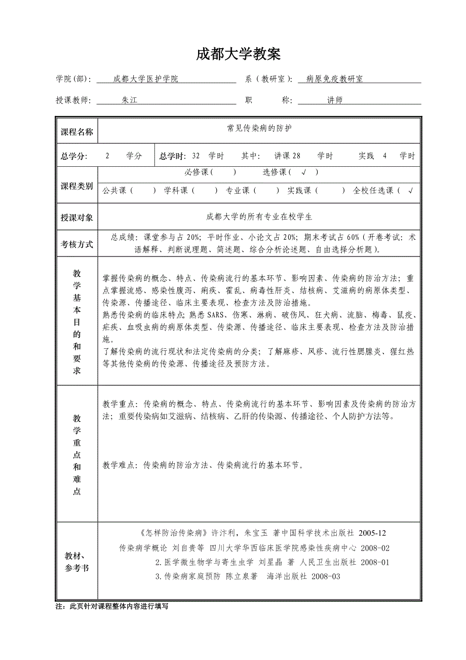 常见传染病个人防护1=基础知识_第1页