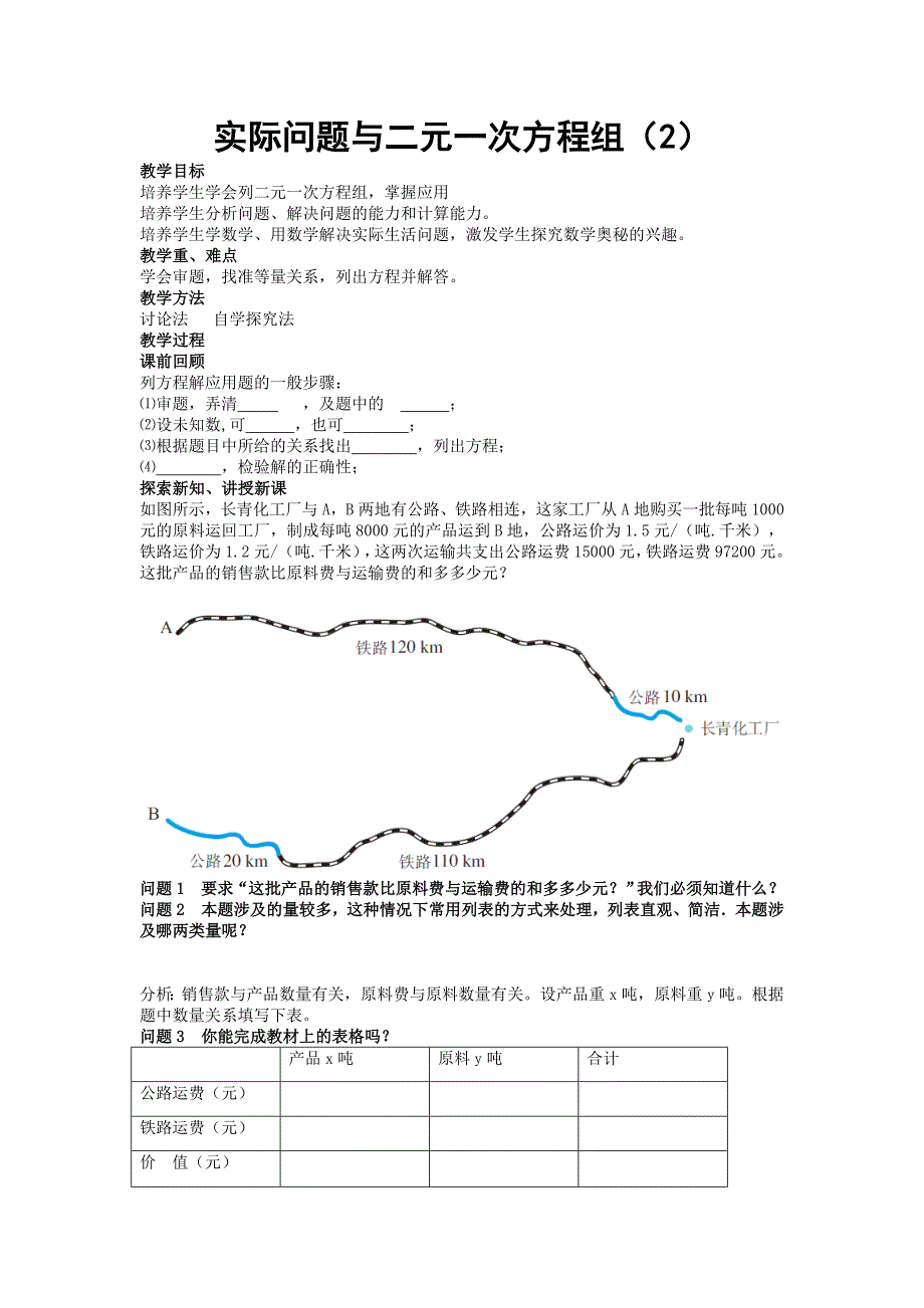 《实际问题与二元一次方程组》陈晓秋_第1页