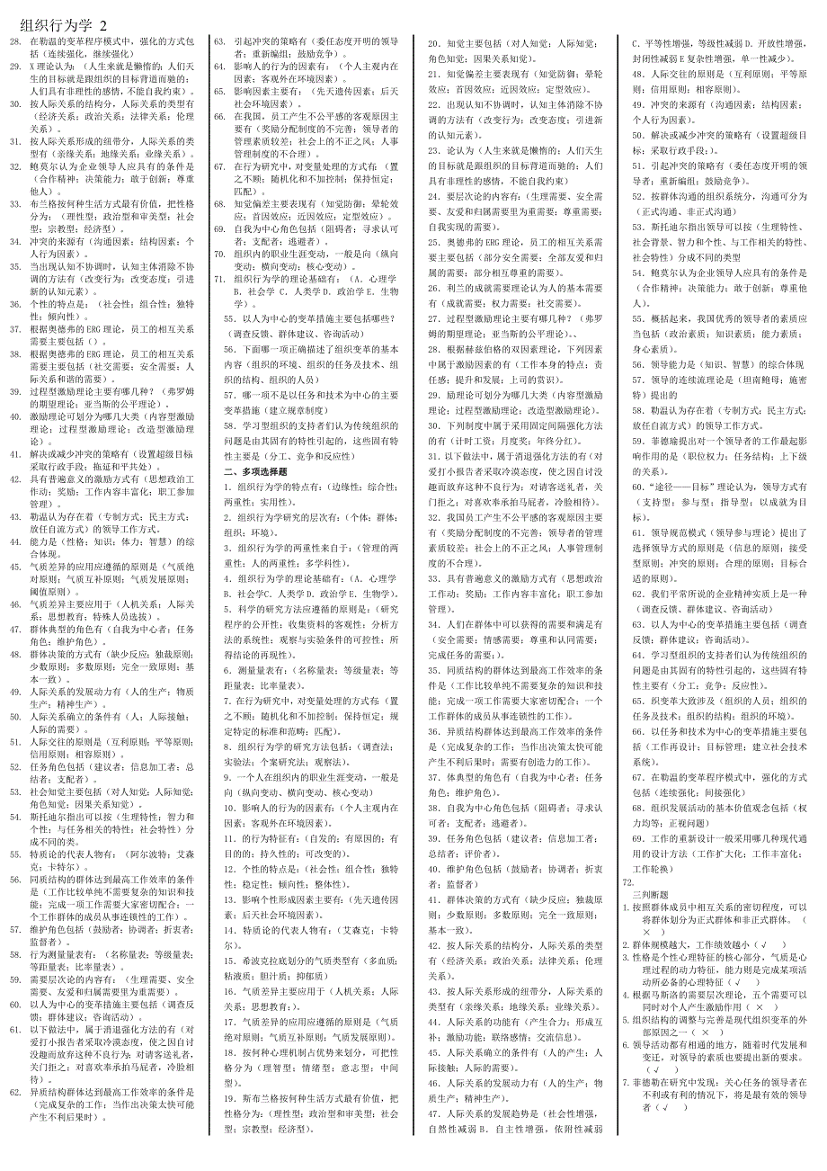 最新电大组织行为学精篇复习资料 考试必备版_第2页