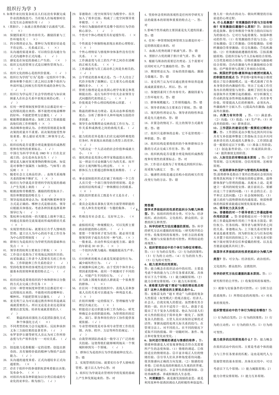 最新电大组织行为学精篇复习资料 考试必备版_第3页