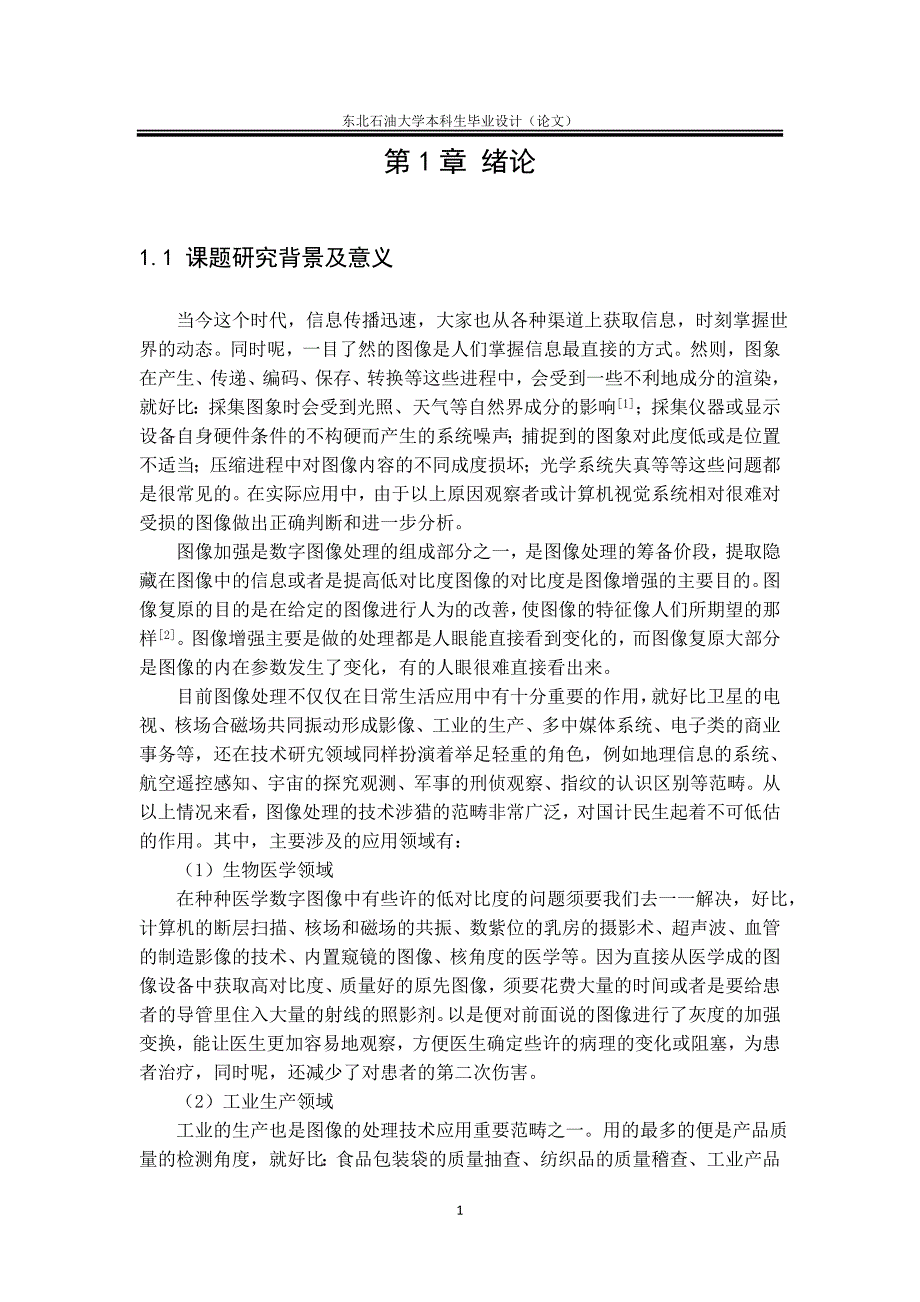 基于matlab的数字图像处理系统的研究毕业设计论文_第3页