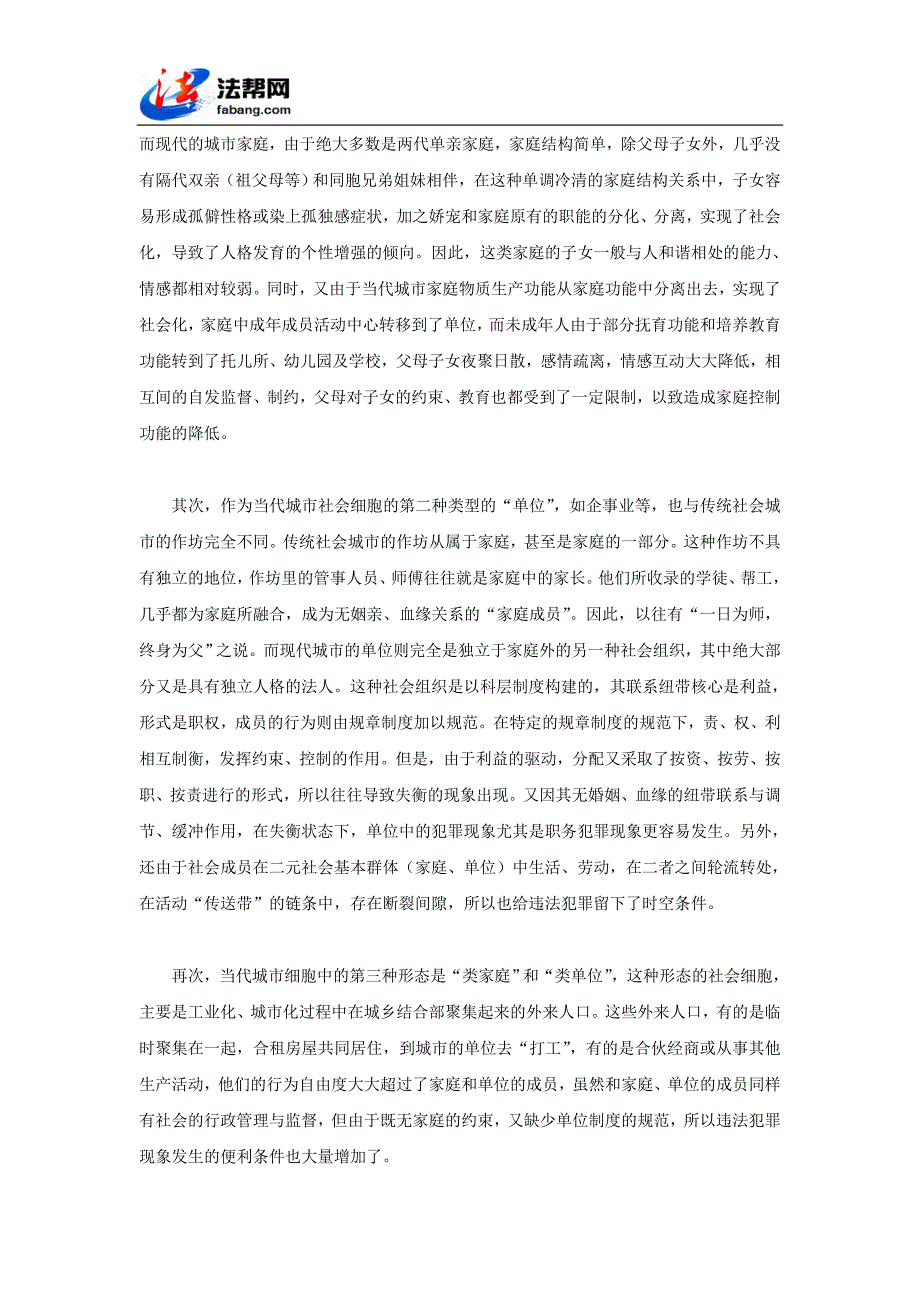 城市犯罪控制模式的新构想_第2页