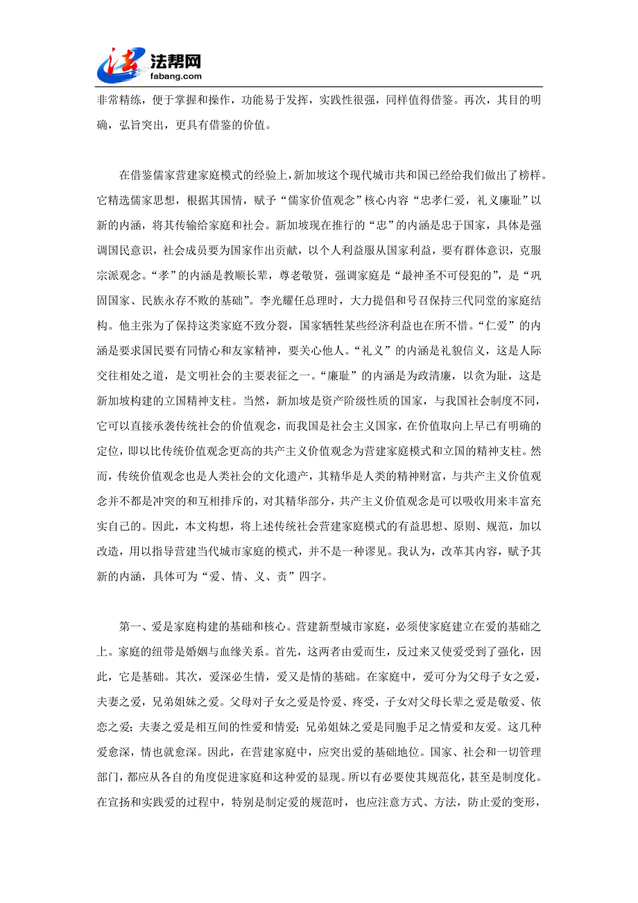 城市犯罪控制模式的新构想_第4页