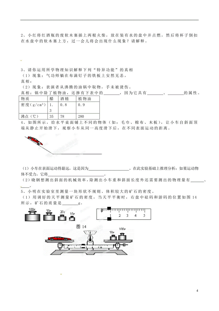 四川省自贡市富顺县板桥中学2012-2013学年九年级物理下学期第二次模拟考试试题 新人教版_第4页