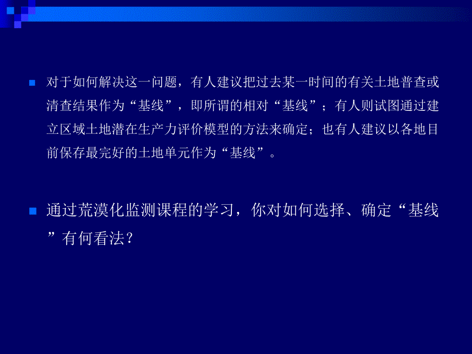 荒漠化检测 讨论_第3页