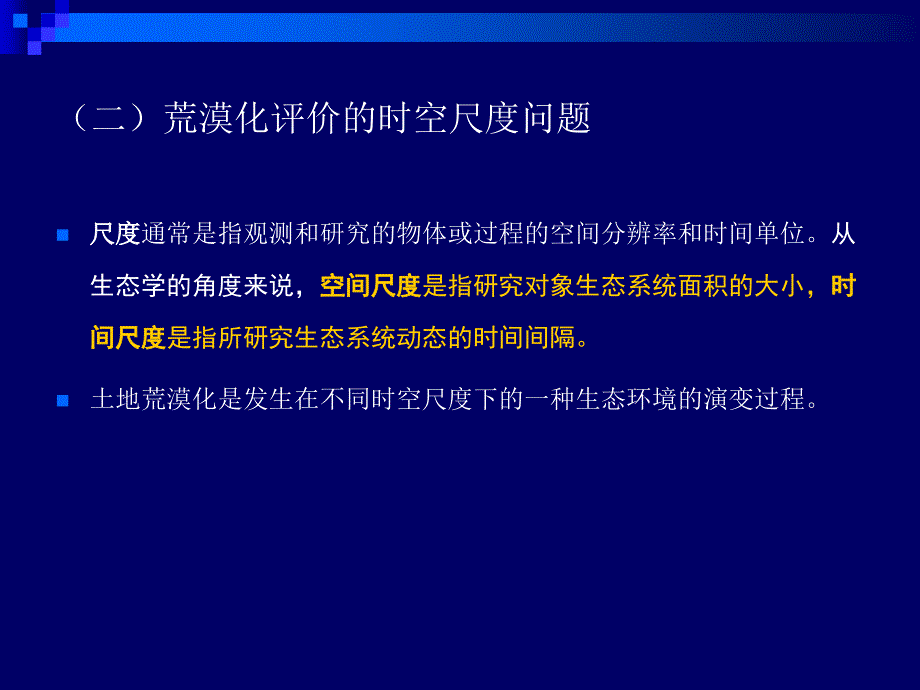 荒漠化检测 讨论_第4页