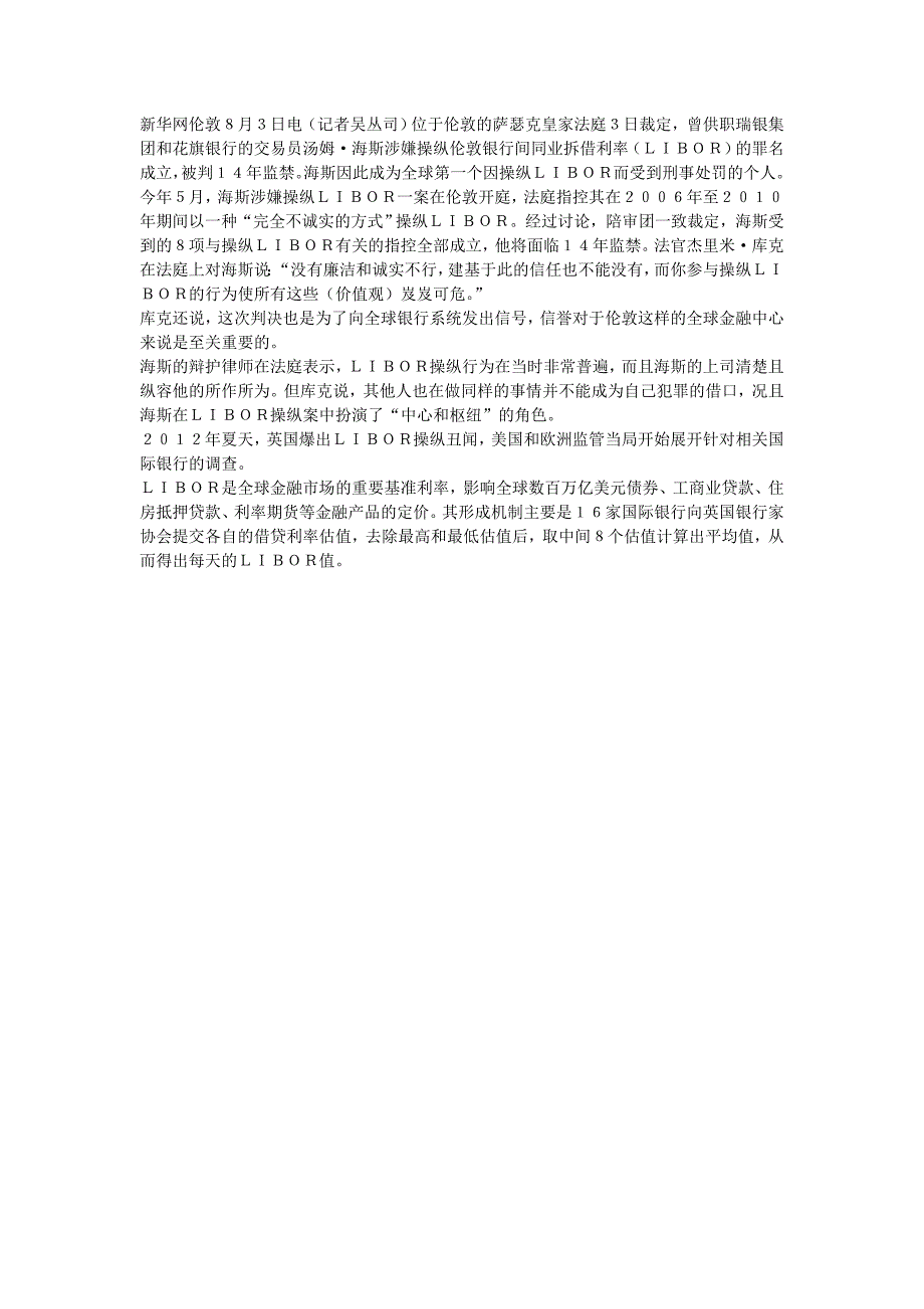 伦敦同业拆借利率操纵案涉案交易员获刑14年_第1页