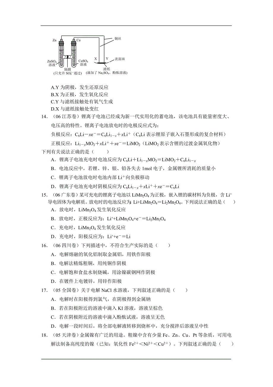 2009年高考第二轮热点专题训练16电解原理及其应用_第3页