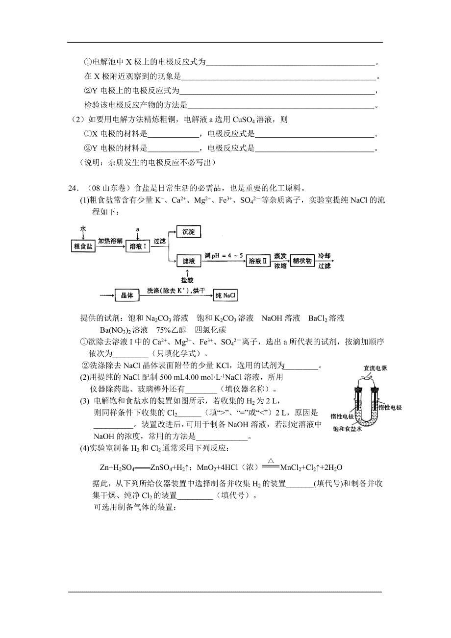 2009年高考第二轮热点专题训练16电解原理及其应用_第5页