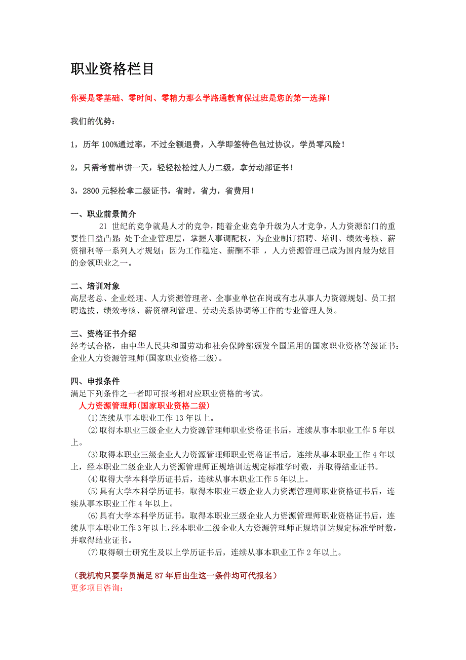 人保部统考职业资格项目报名费用简介_第1页