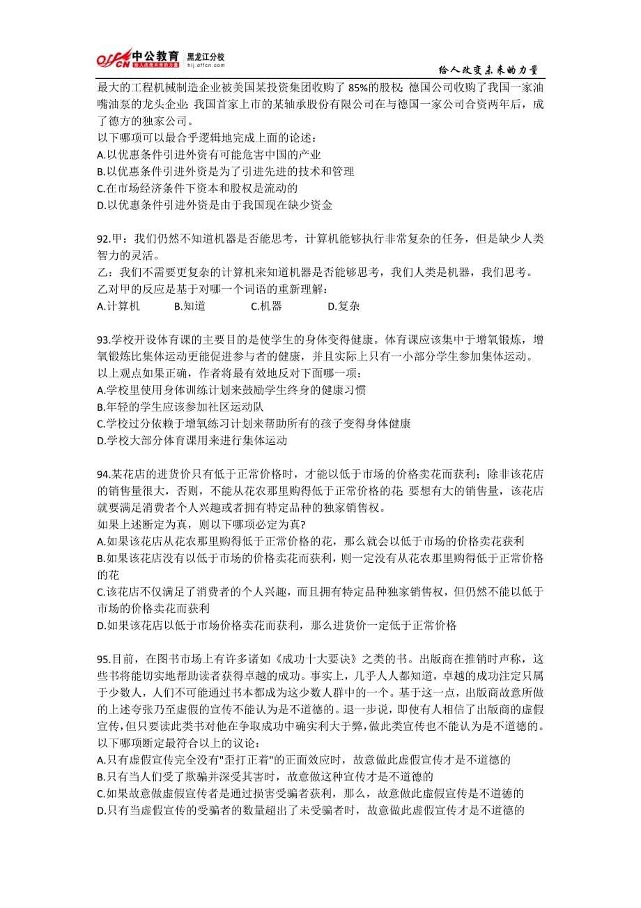 2008年黑龙江省公务员考试行测真题及答案：判断推理部分_第5页
