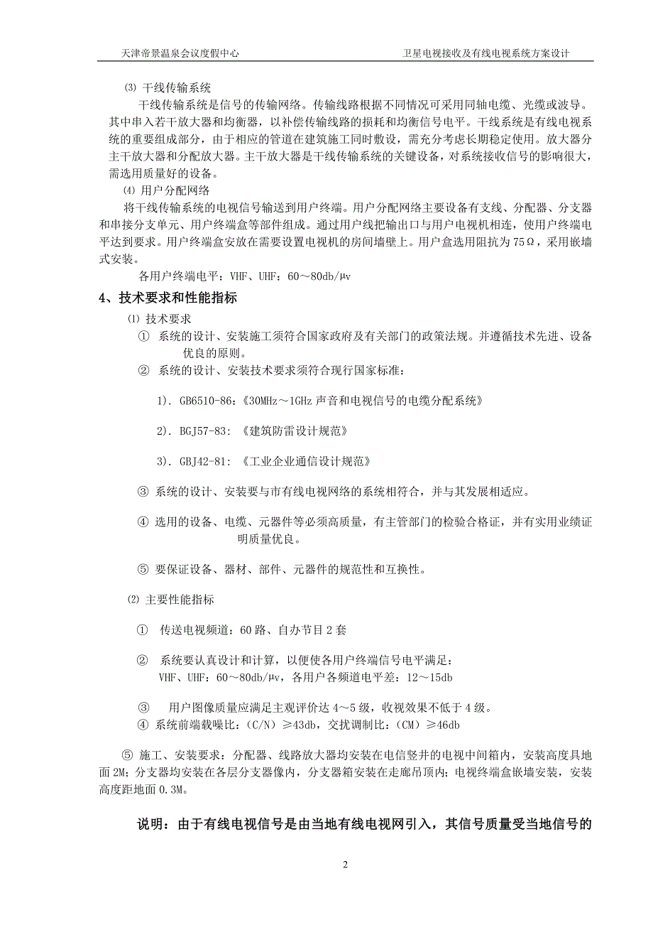 三、卫星电视接收及有线电视_第2页