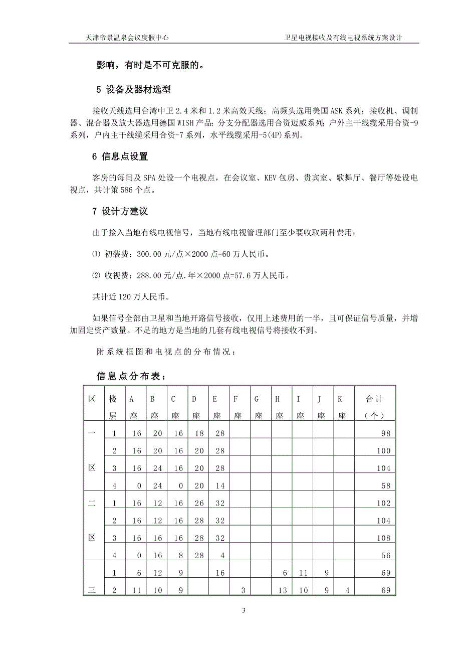 三、卫星电视接收及有线电视_第3页