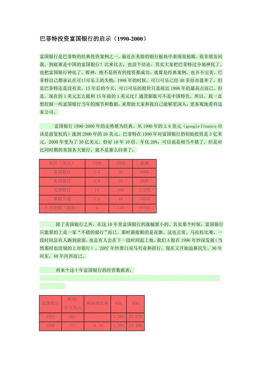 巴菲特投资富国银行的启示_第1页