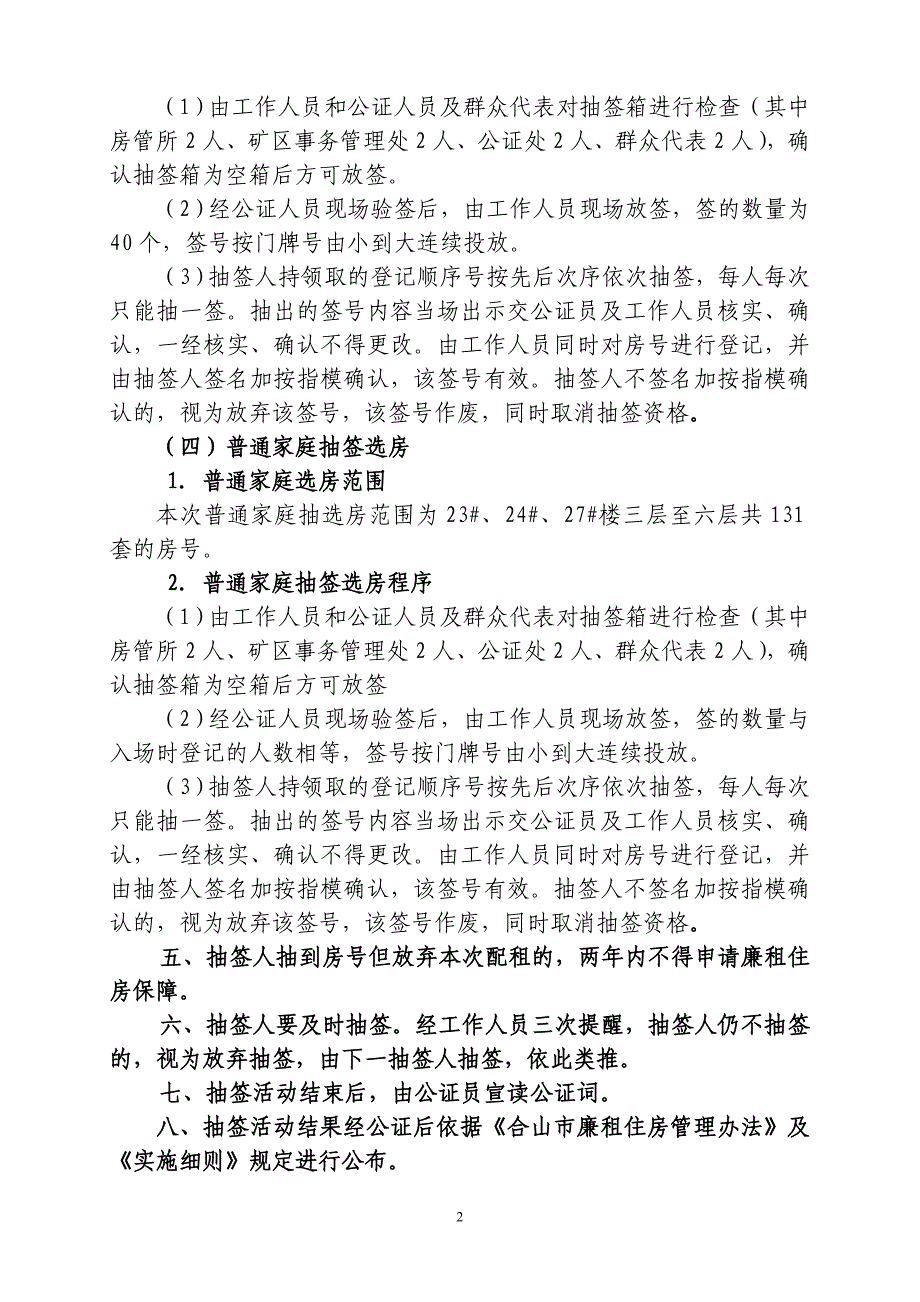 合山市廉租住房实物配租_第2页