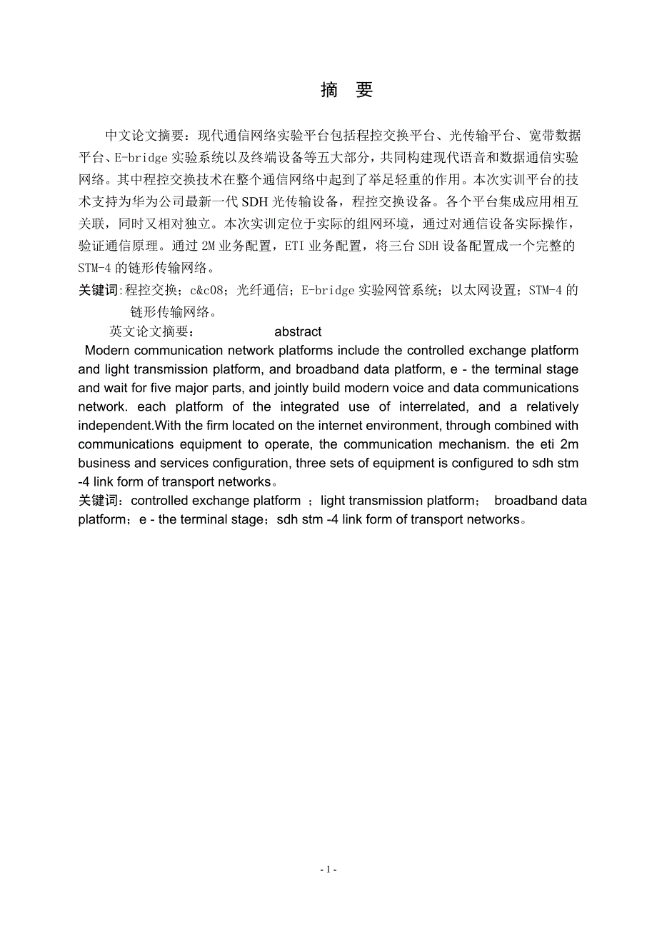 通信网络综合实训 实训 (论文)说明书_第2页