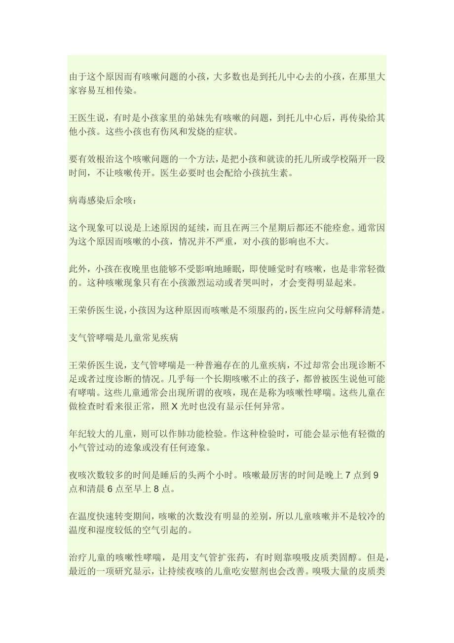 小孩常见病的预防和家长关心的常识_第5页