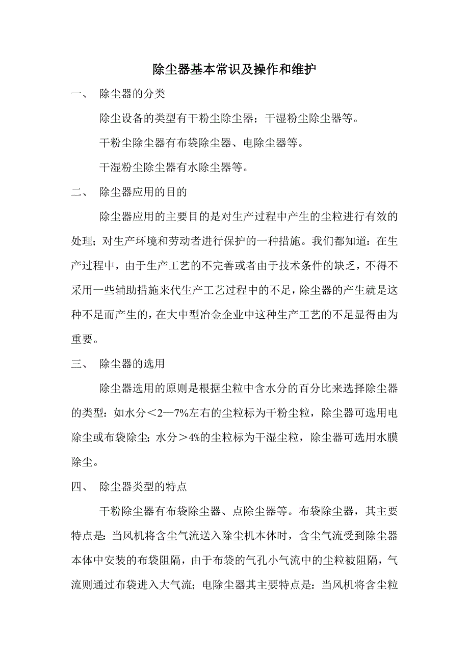 除尘器基本常识及操作和维护_第1页