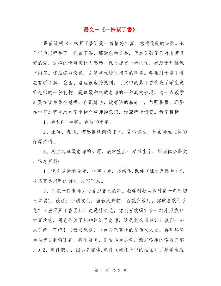 语文－《一株紫丁香》_第1页