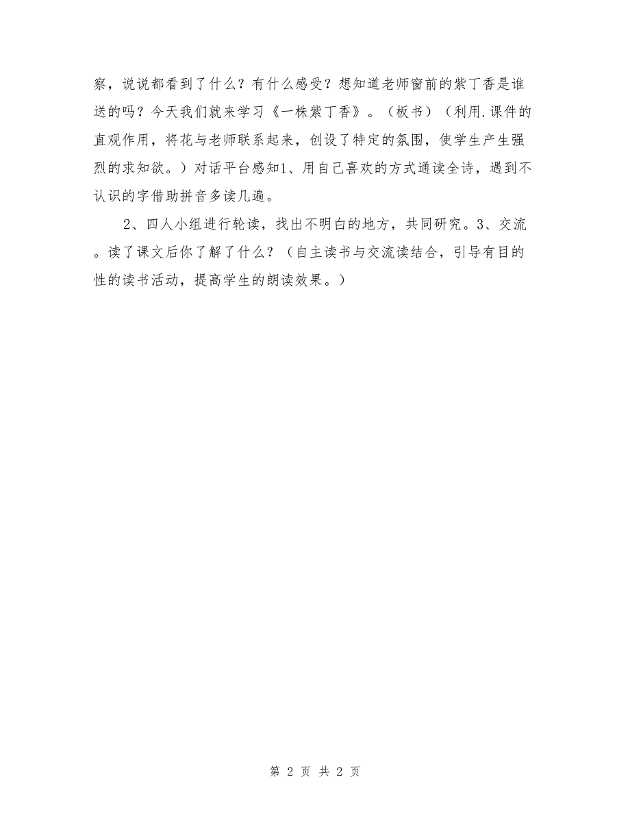 语文－《一株紫丁香》_第2页