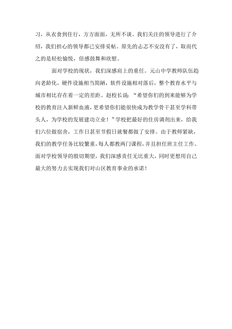 朱春华特岗教师工作感言_第2页