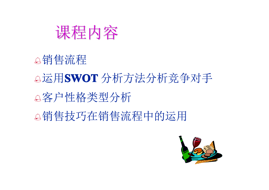 2010成功职业销售技能_第4页