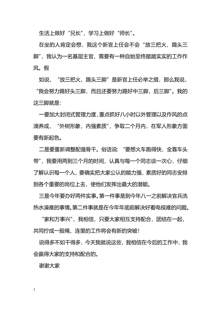 2018国庆节婚礼主持词_第3页