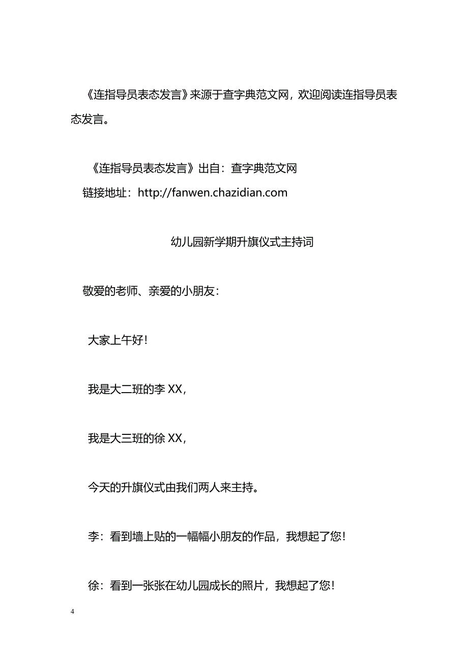 2018国庆节婚礼主持词_第4页