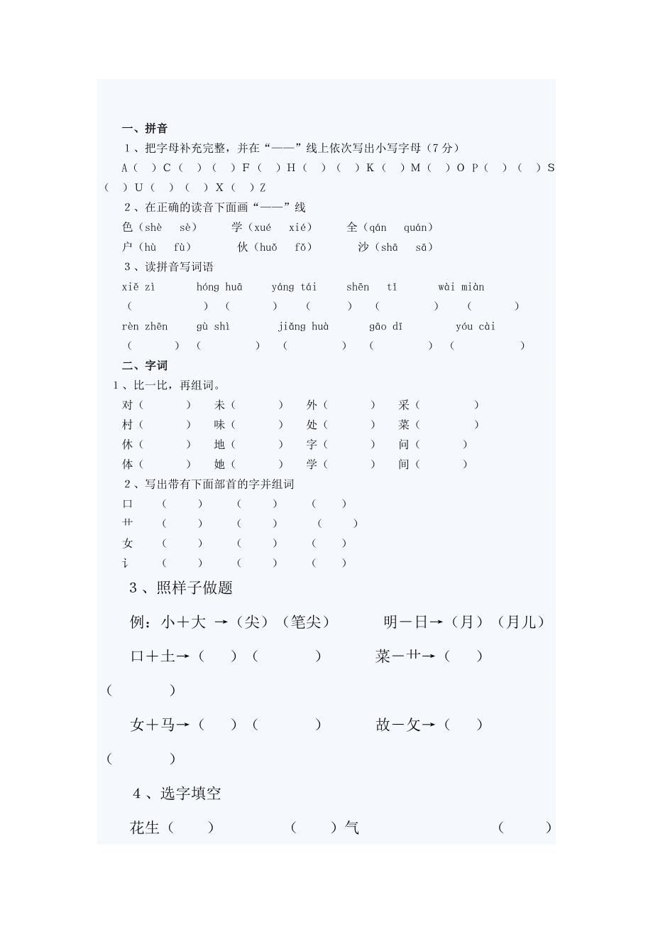 一年级语文下册期中考试复习资料_第1页