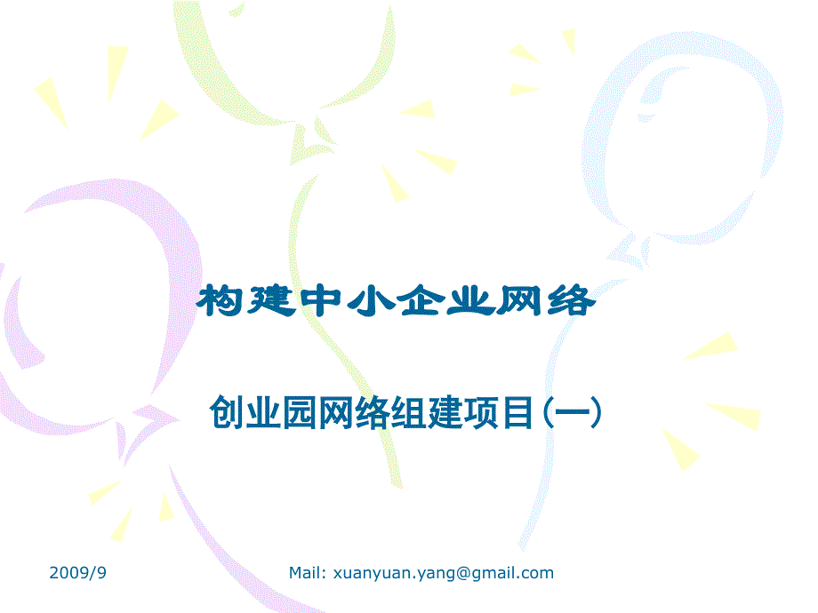 集团企业网组建项目(一)_第1页