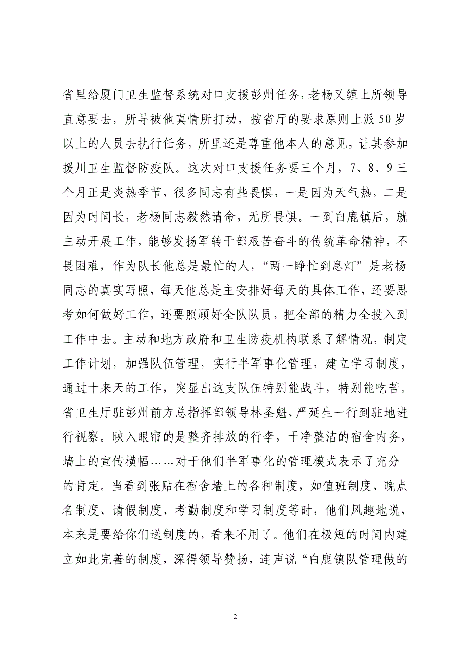 厦门市卫生监督所援川卫生监督防疫队_第2页