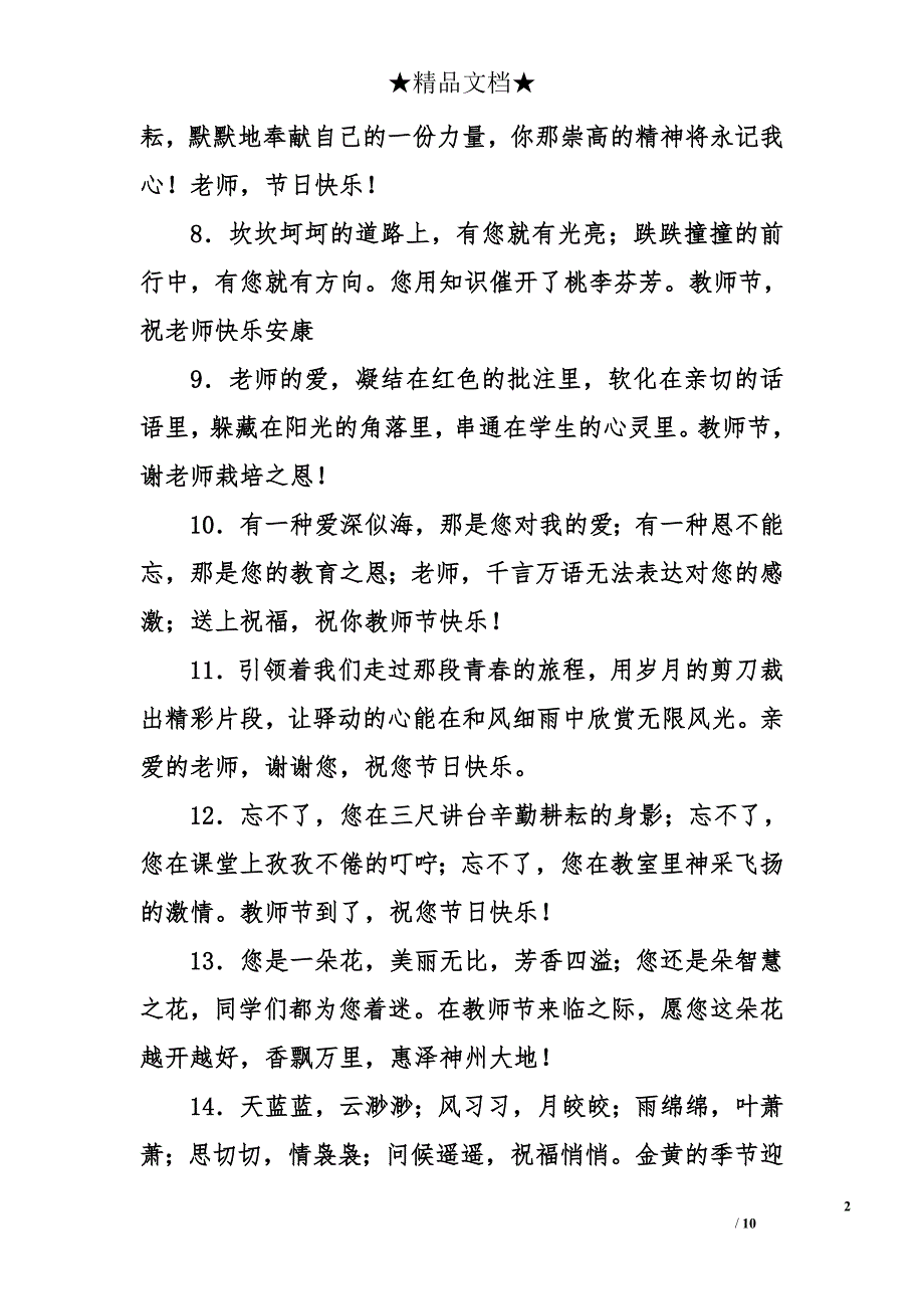2016年教师节贺卡寄语_第2页