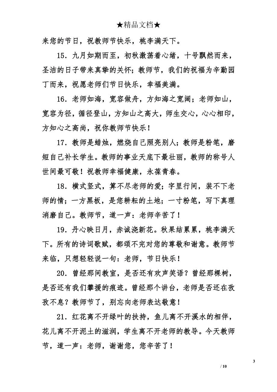 2016年教师节贺卡寄语_第3页