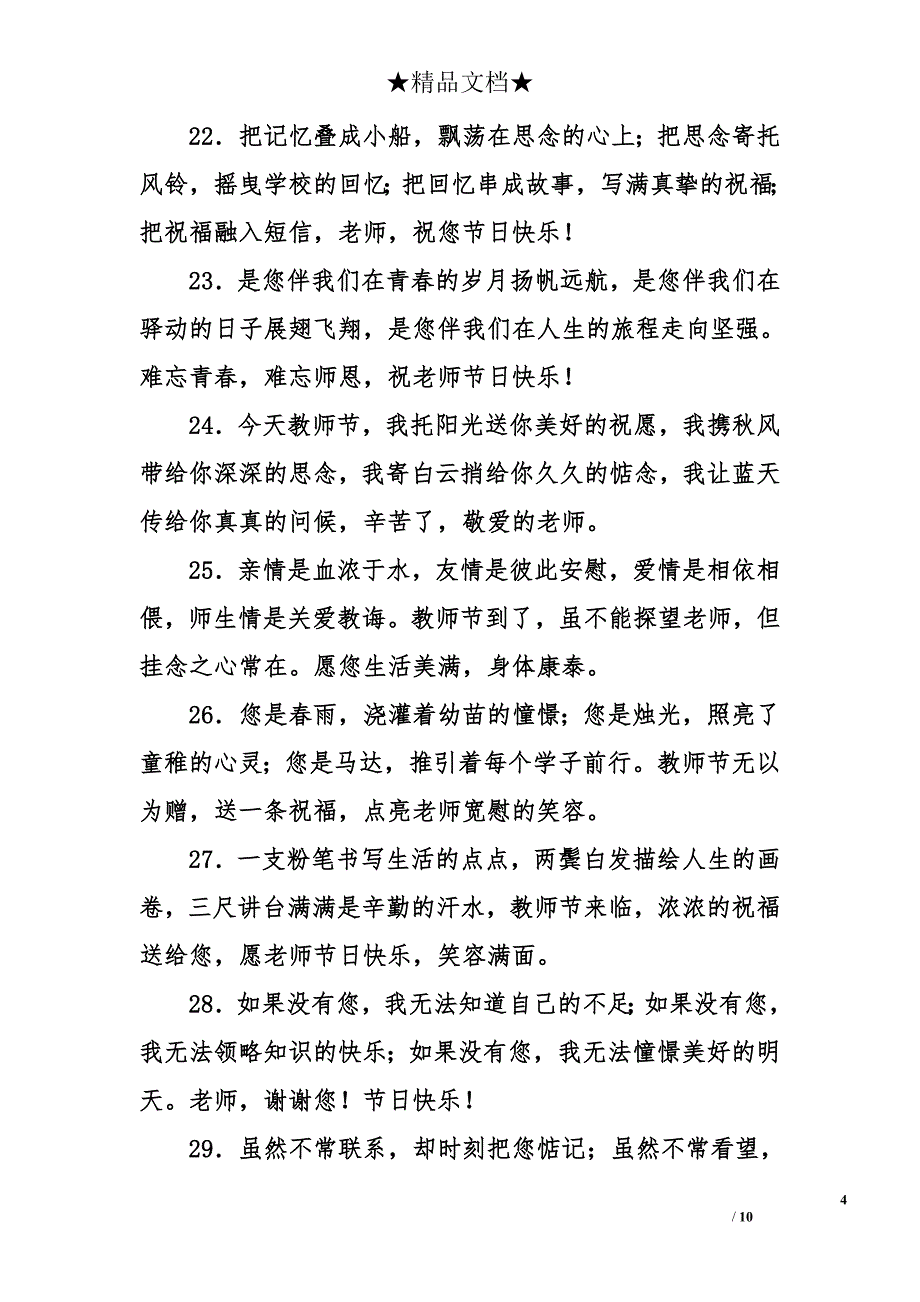 2016年教师节贺卡寄语_第4页