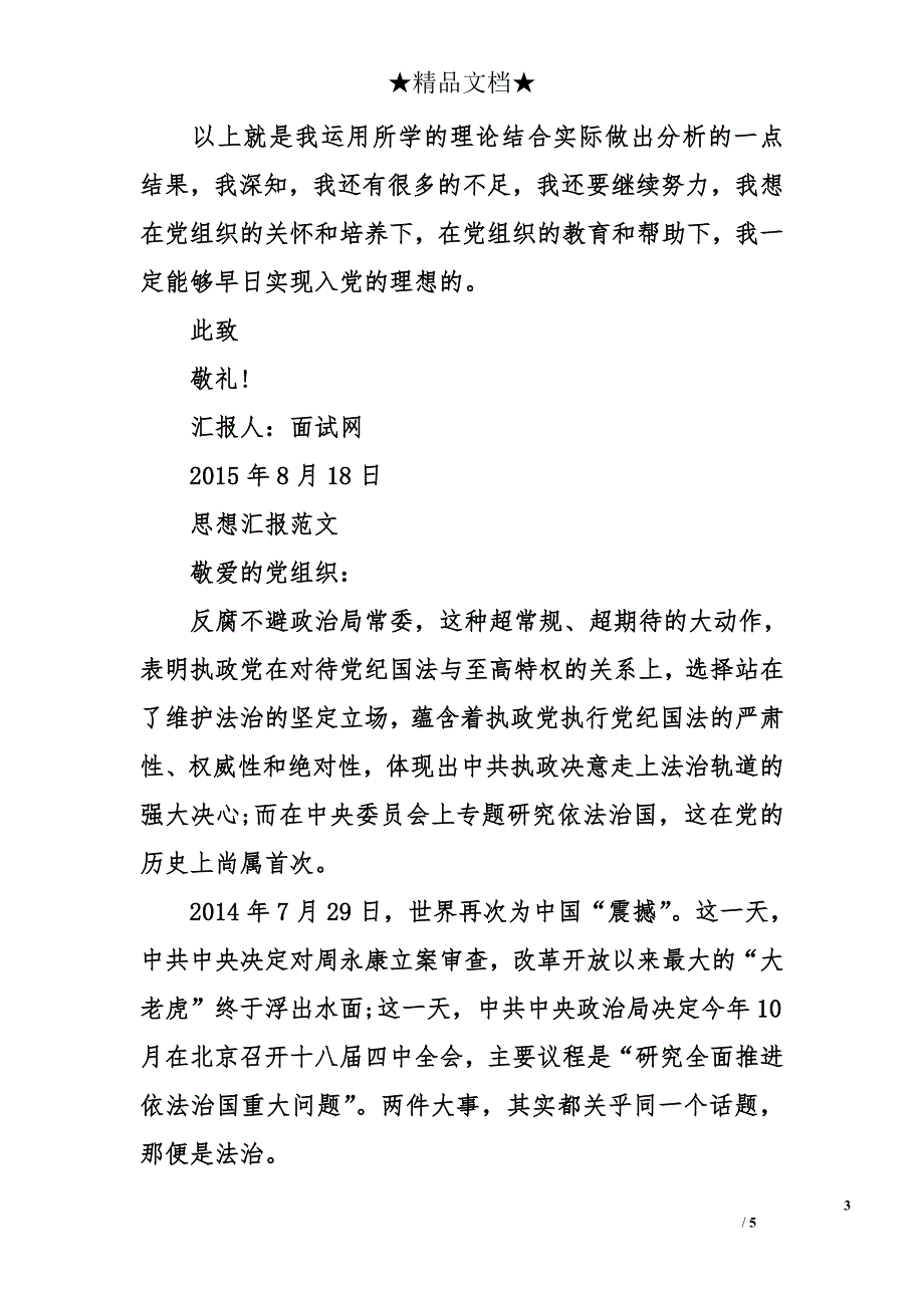 2015年8月入党积极分子思想汇报：实现入党理想_第3页