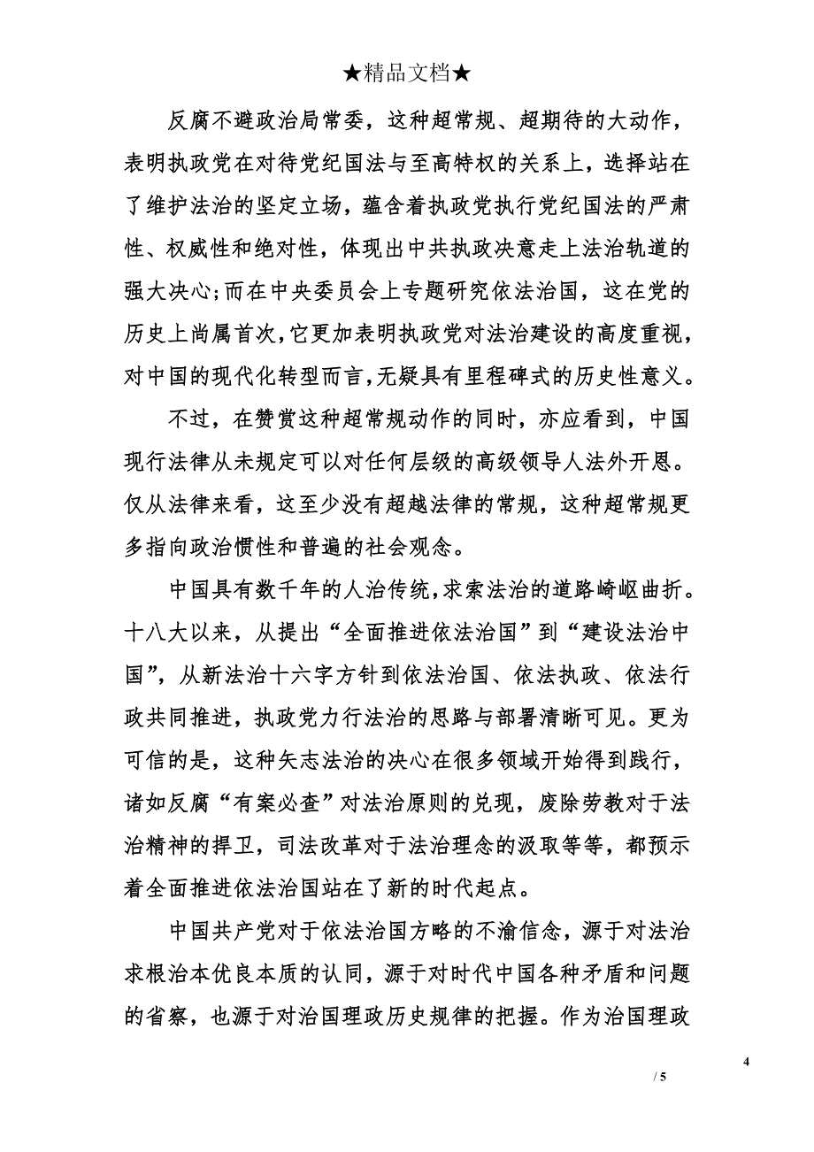 2015年8月入党积极分子思想汇报：实现入党理想_第4页