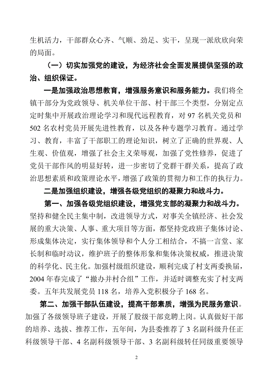 全面落实科学发展观,努力构建和谐新沙湾_第2页