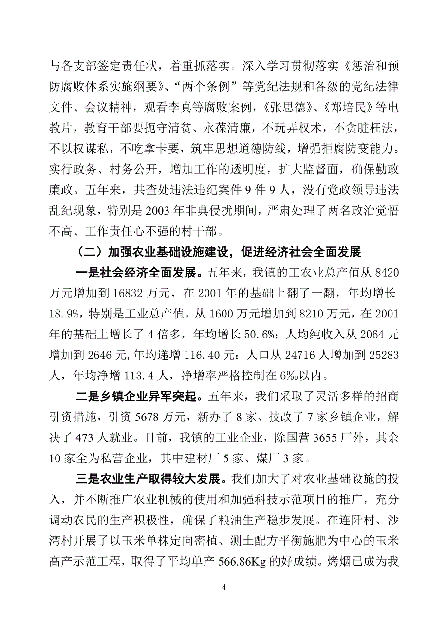 全面落实科学发展观,努力构建和谐新沙湾_第4页