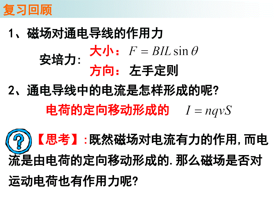 磁场对运动电荷的作用力——洛伦兹力_第3页