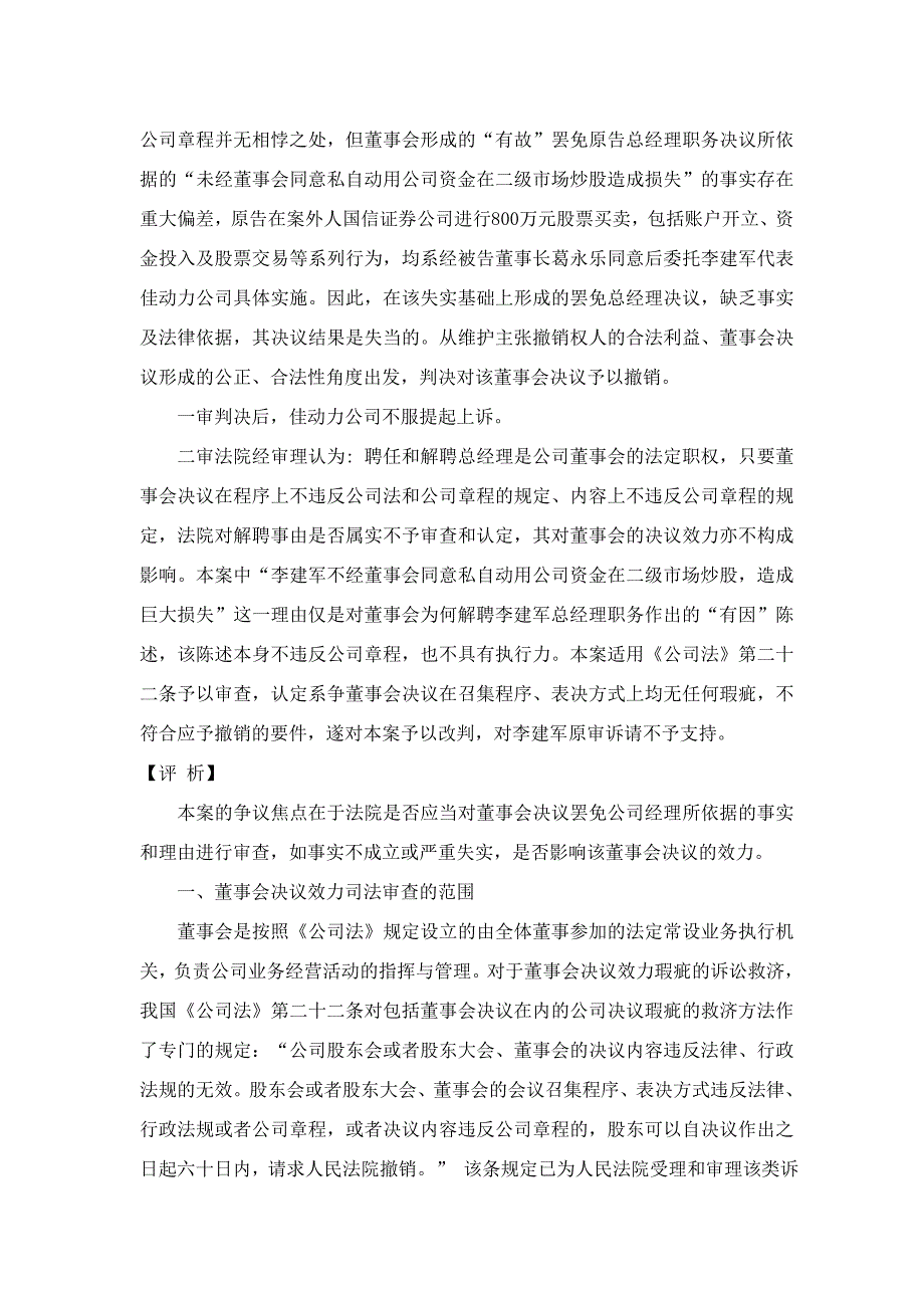 对罢免公司经理的董事会决议效力的司法审查_第2页