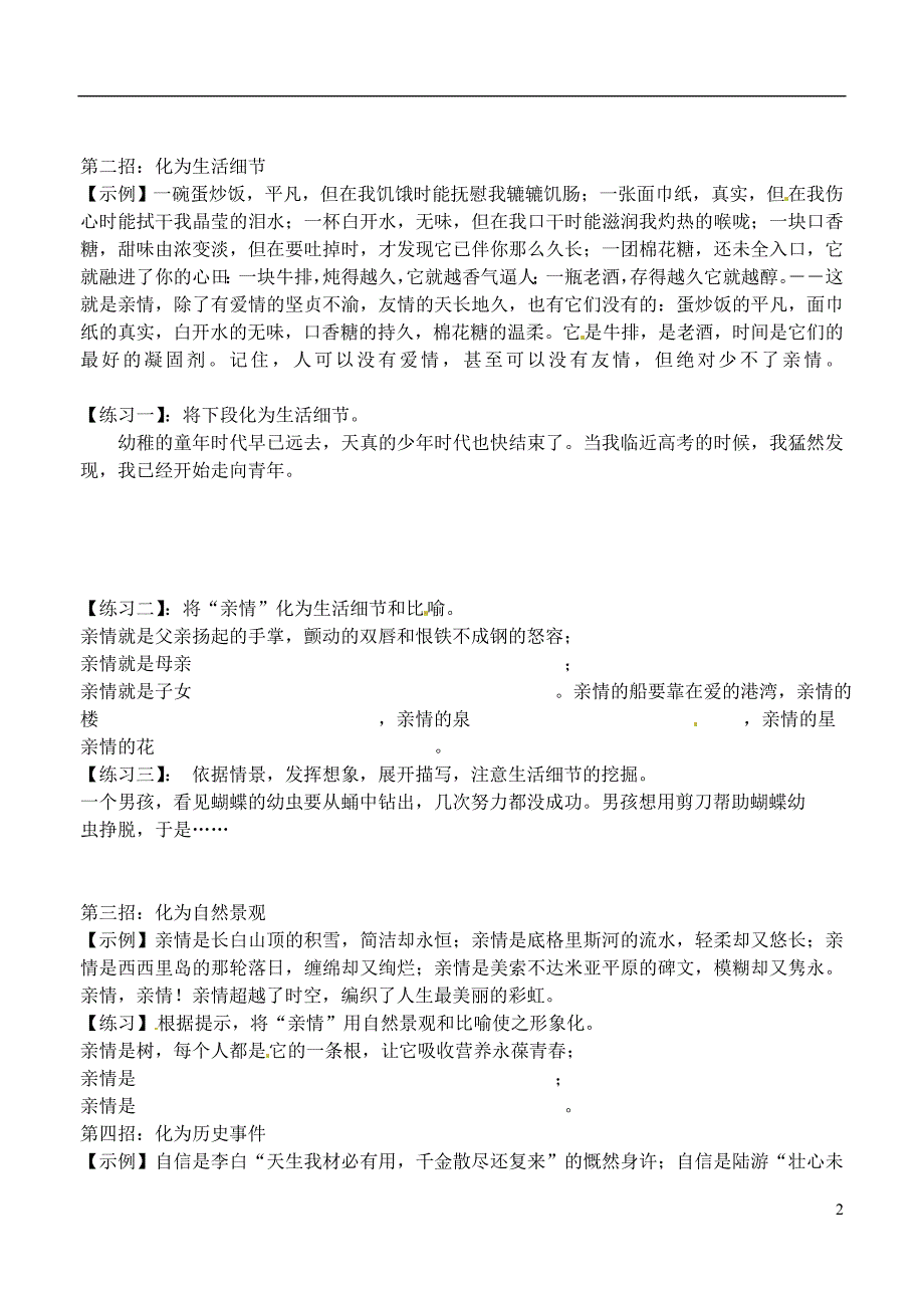 山东省淄博市淄川般阳中学高中语文下学期《作文语言训练之化虚为实化意为象》学案 新人教版必修4_第2页