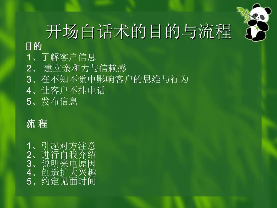 装饰行业电话营销销售培训系列3224--开场30秒_第4页