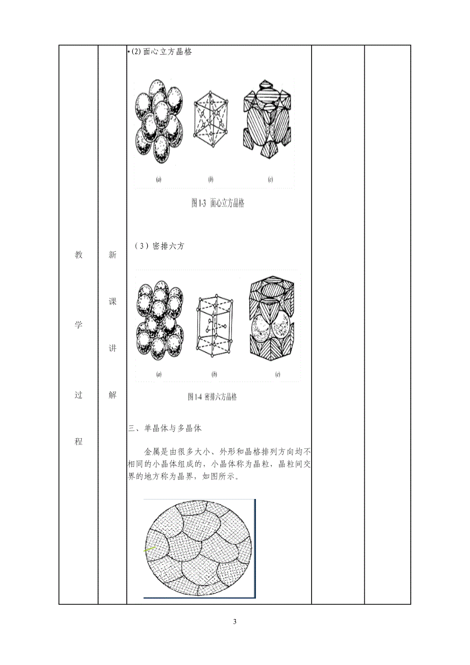 金属材料与热处理第一章第一节金属的晶体结构_第3页