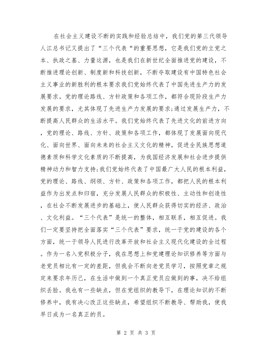 2017入党积极分子思想汇报范文：党课培训心得_第2页