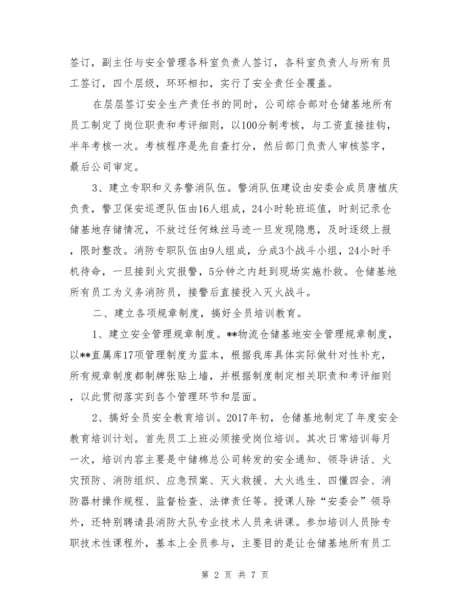 物流仓储基地2017年上半年安全工作总结_第2页