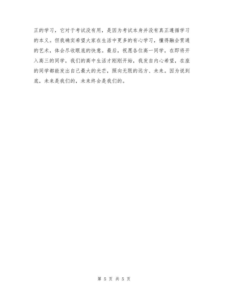 学校基金奖颁奖典礼发言稿_第5页