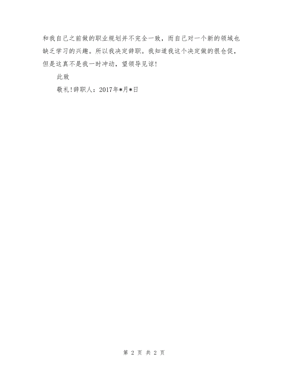 简单的护士辞职报告范文_第2页