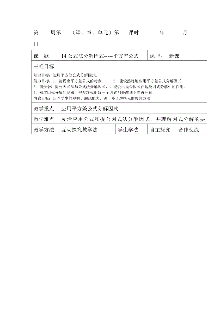 shzx1514 整式的乘除 平方差公式分解因式_第1页